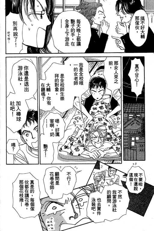 《辣妹教师》漫画 01卷