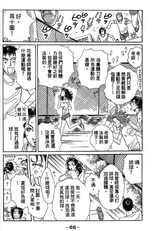 《辣妹教师》漫画 01卷