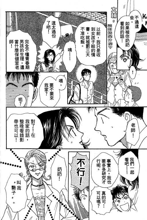 《辣妹教师》漫画 01卷