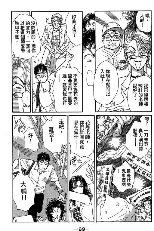 《辣妹教师》漫画 01卷