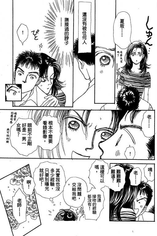 《辣妹教师》漫画 01卷