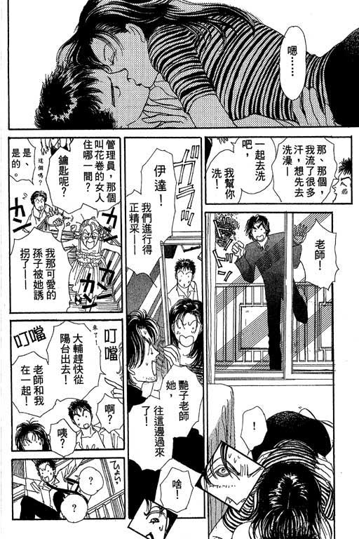 《辣妹教师》漫画 01卷