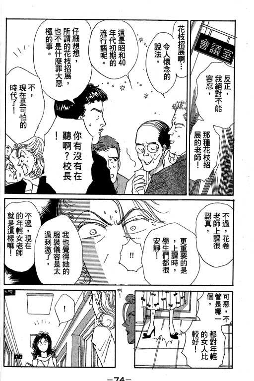 《辣妹教师》漫画 01卷