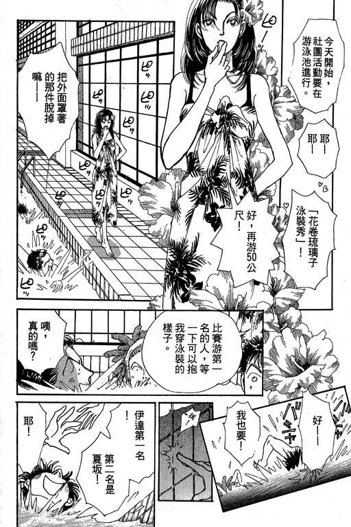 《辣妹教师》漫画 01卷