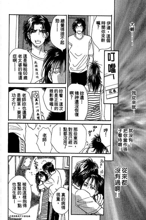 《辣妹教师》漫画 01卷