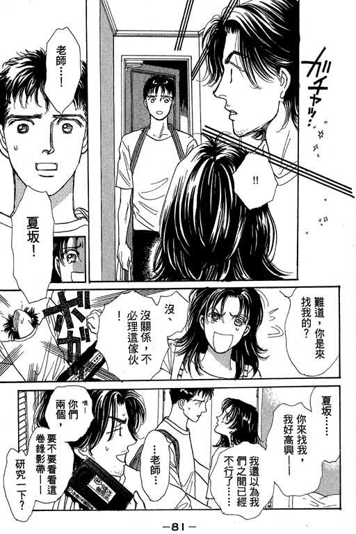 《辣妹教师》漫画 01卷