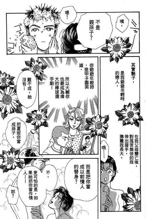 《辣妹教师》漫画 01卷