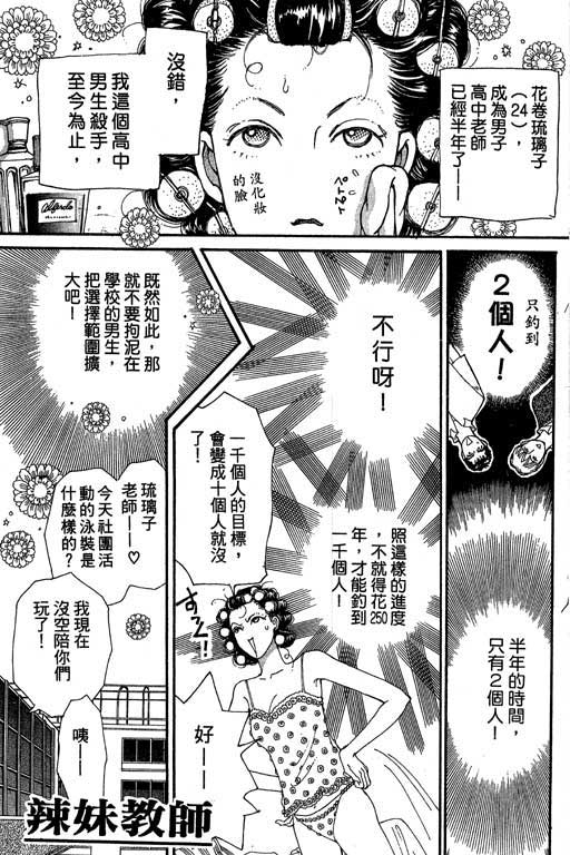 《辣妹教师》漫画 01卷