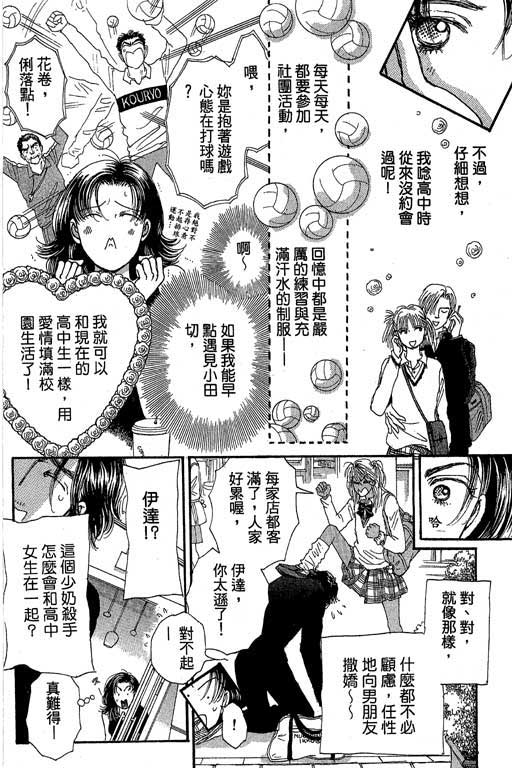 《辣妹教师》漫画 01卷