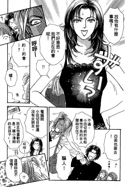 《辣妹教师》漫画 01卷