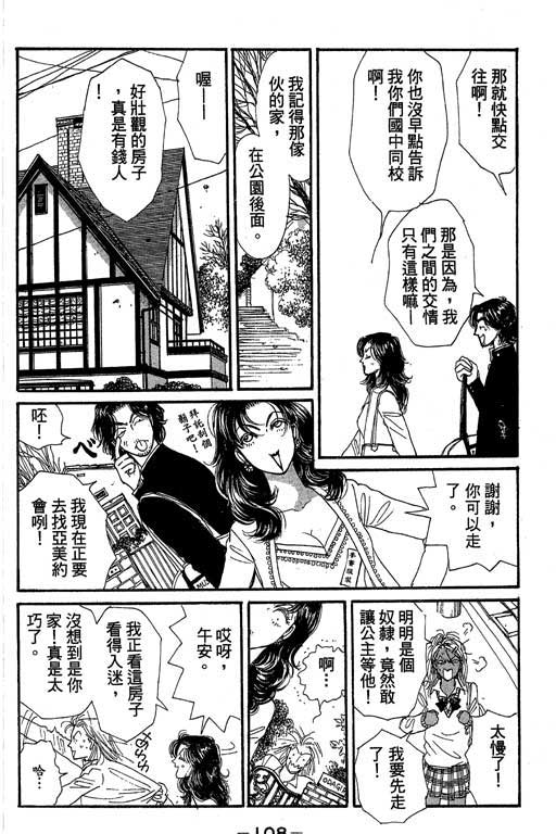 《辣妹教师》漫画 01卷