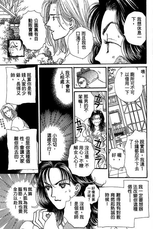 《辣妹教师》漫画 01卷