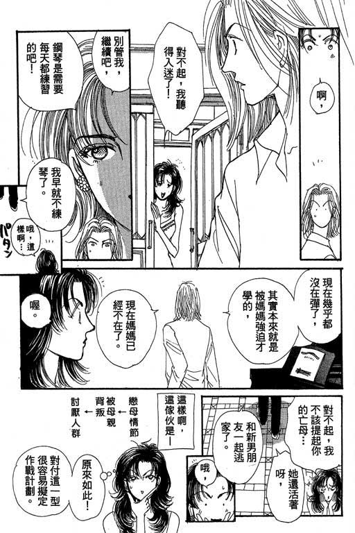 《辣妹教师》漫画 01卷