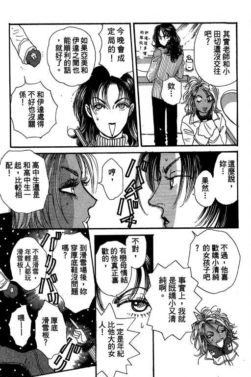 《辣妹教师》漫画 01卷