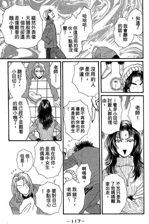 《辣妹教师》漫画 01卷