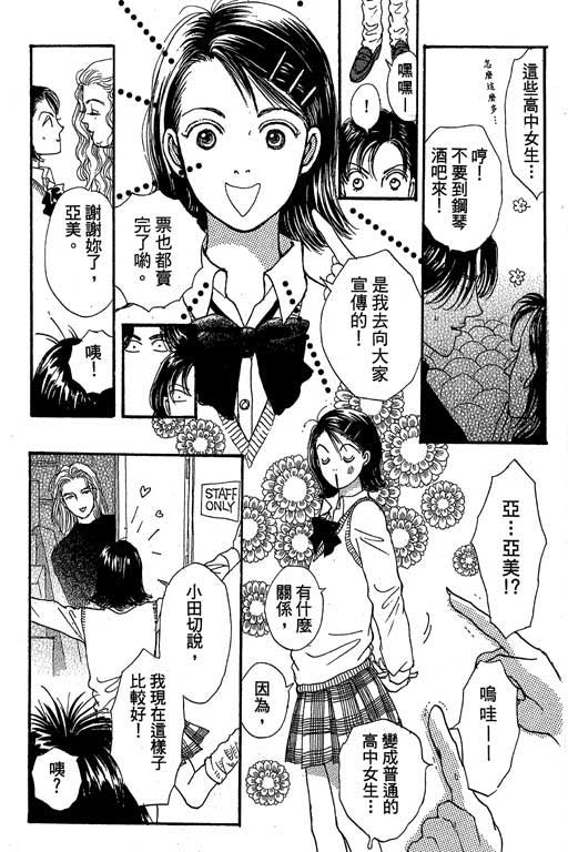 《辣妹教师》漫画 01卷