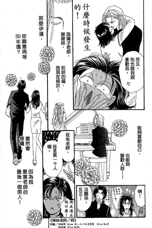 《辣妹教师》漫画 01卷