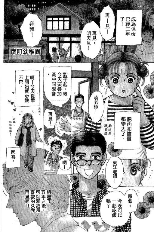 《辣妹教师》漫画 01卷