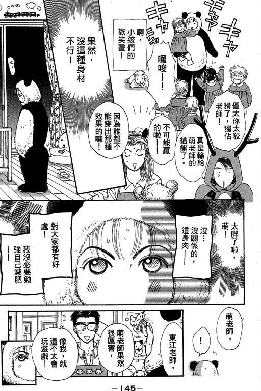 《辣妹教师》漫画 01卷