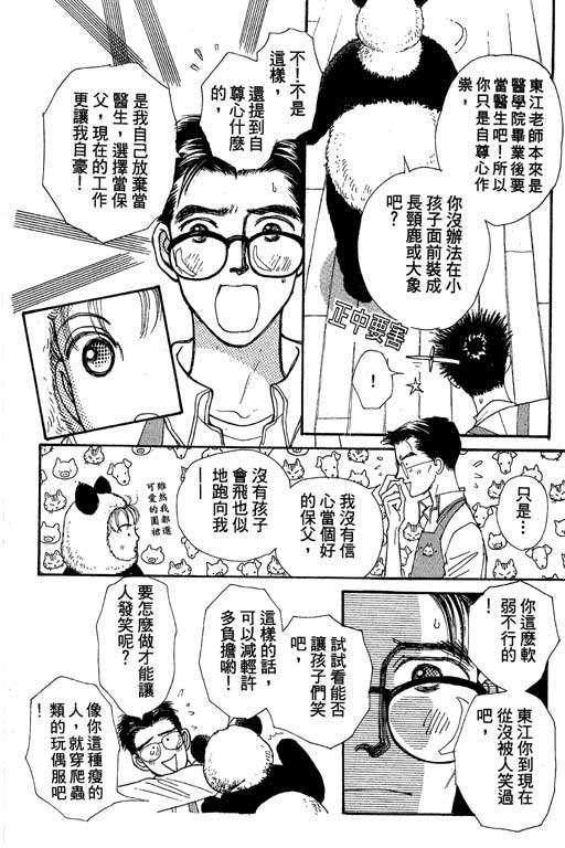 《辣妹教师》漫画 01卷