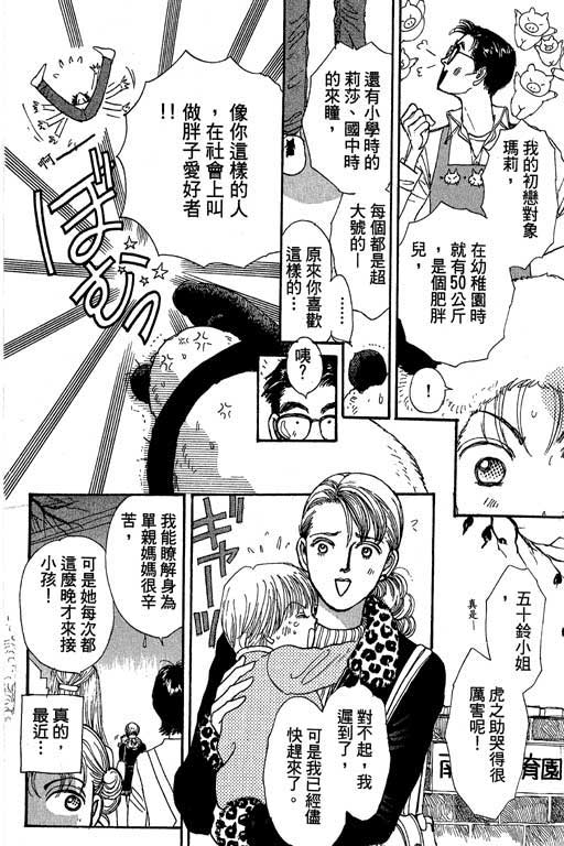 《辣妹教师》漫画 01卷