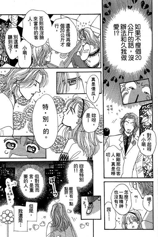 《辣妹教师》漫画 01卷