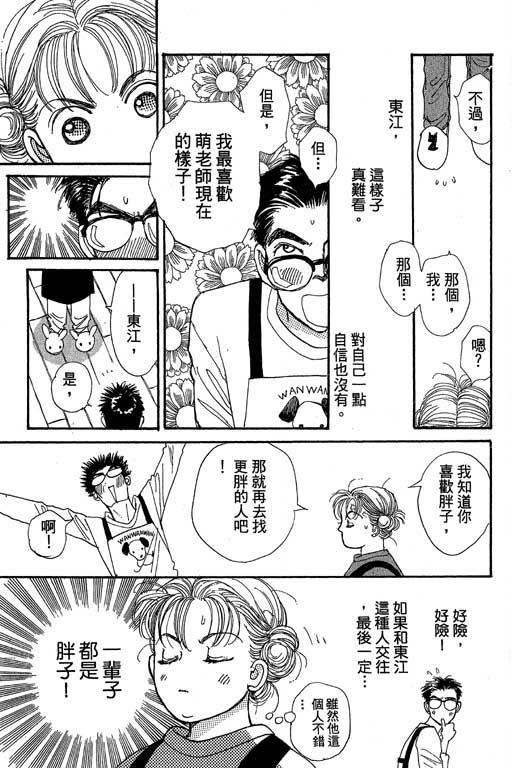 《辣妹教师》漫画 01卷