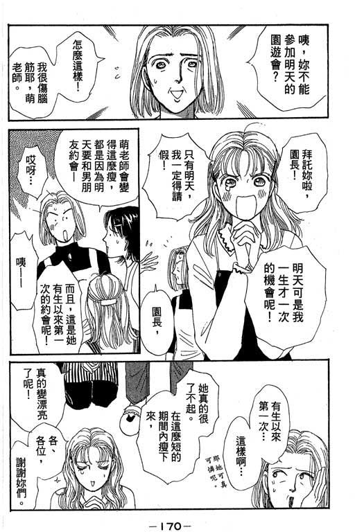 《辣妹教师》漫画 01卷