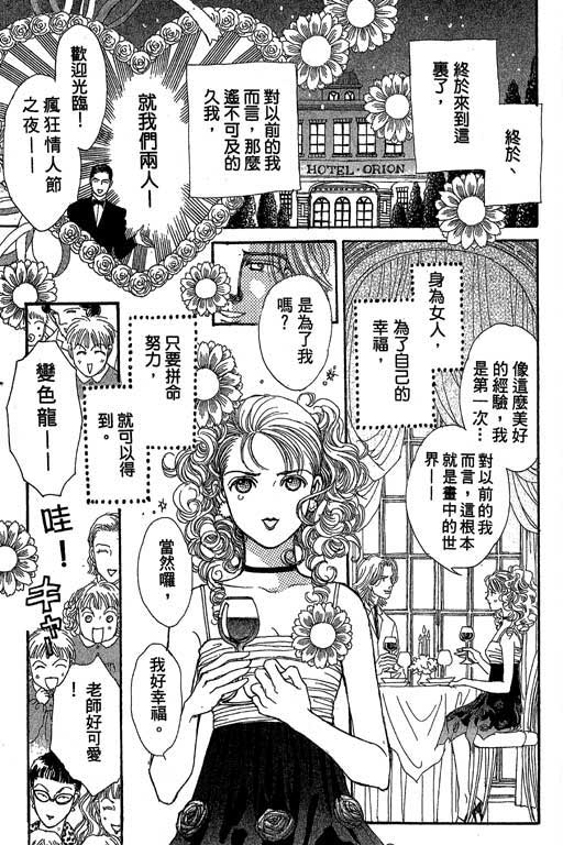 《辣妹教师》漫画 01卷