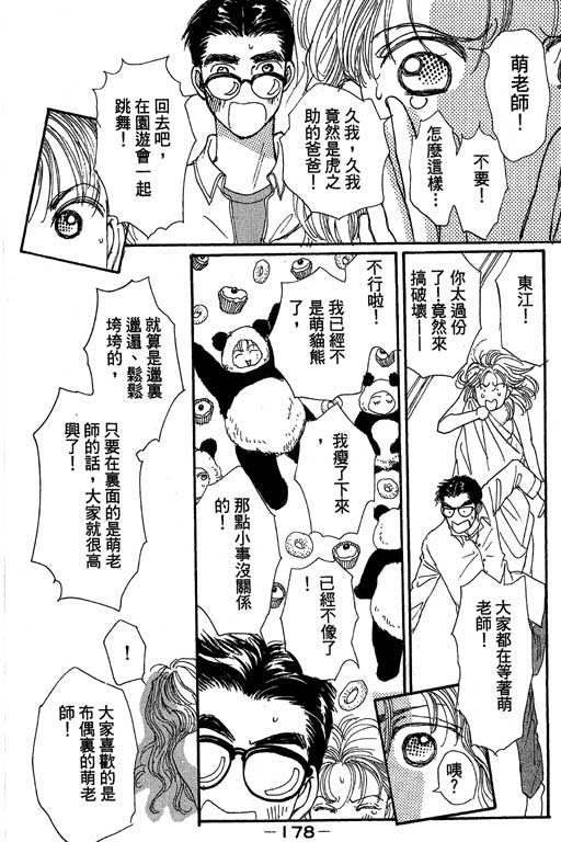 《辣妹教师》漫画 01卷