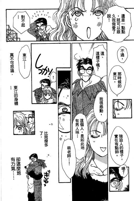 《辣妹教师》漫画 01卷