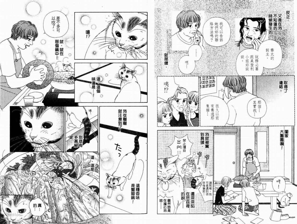 《茶茶的日常生活》漫画 日常生活06卷