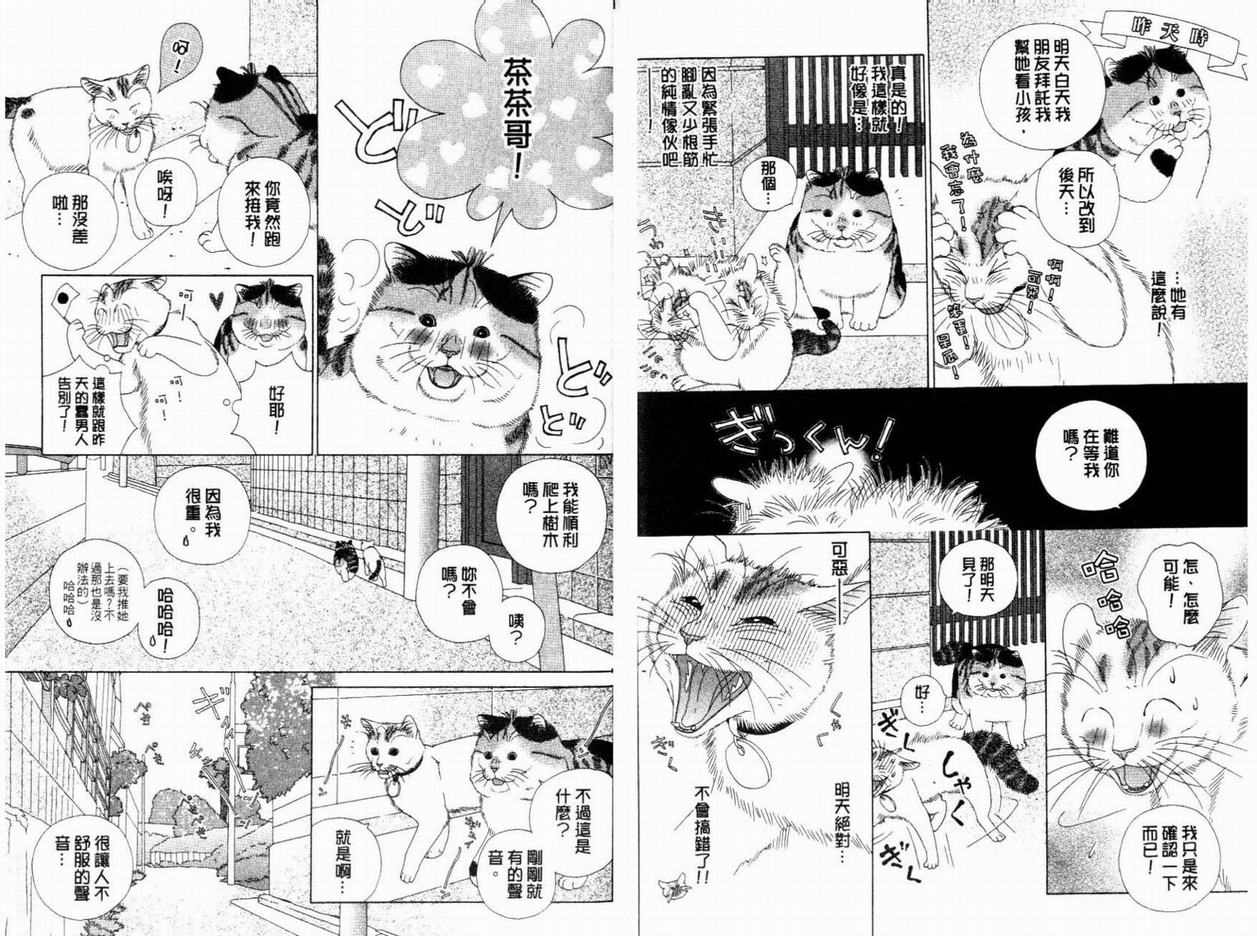 《茶茶的日常生活》漫画 日常生活06卷