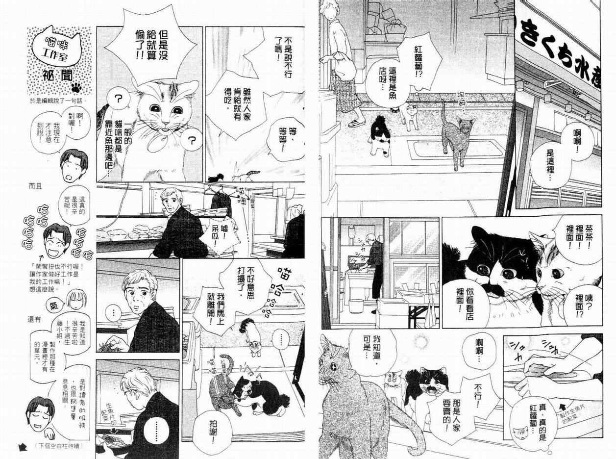 《茶茶的日常生活》漫画 日常生活06卷