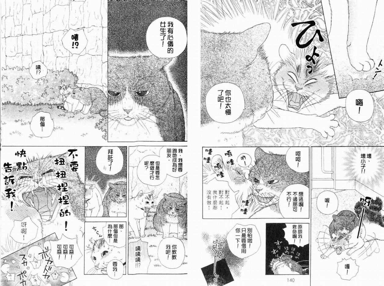 《茶茶的日常生活》漫画 日常生活06卷