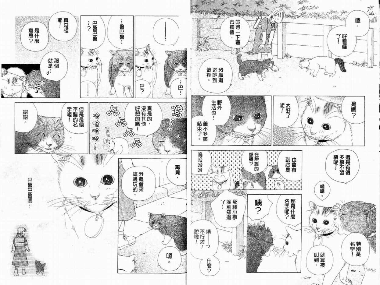 《茶茶的日常生活》漫画 日常生活06卷