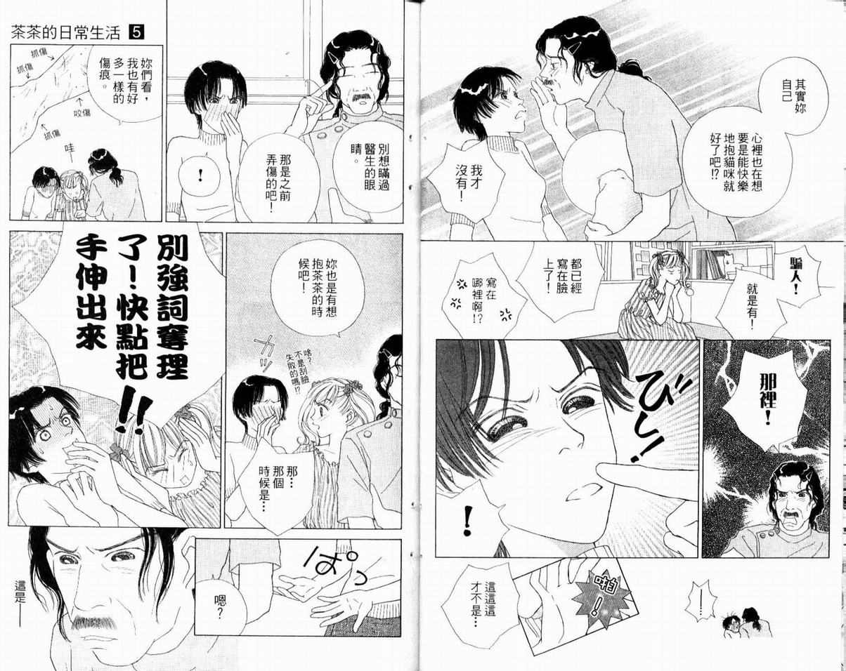 《茶茶的日常生活》漫画 日常生活05卷