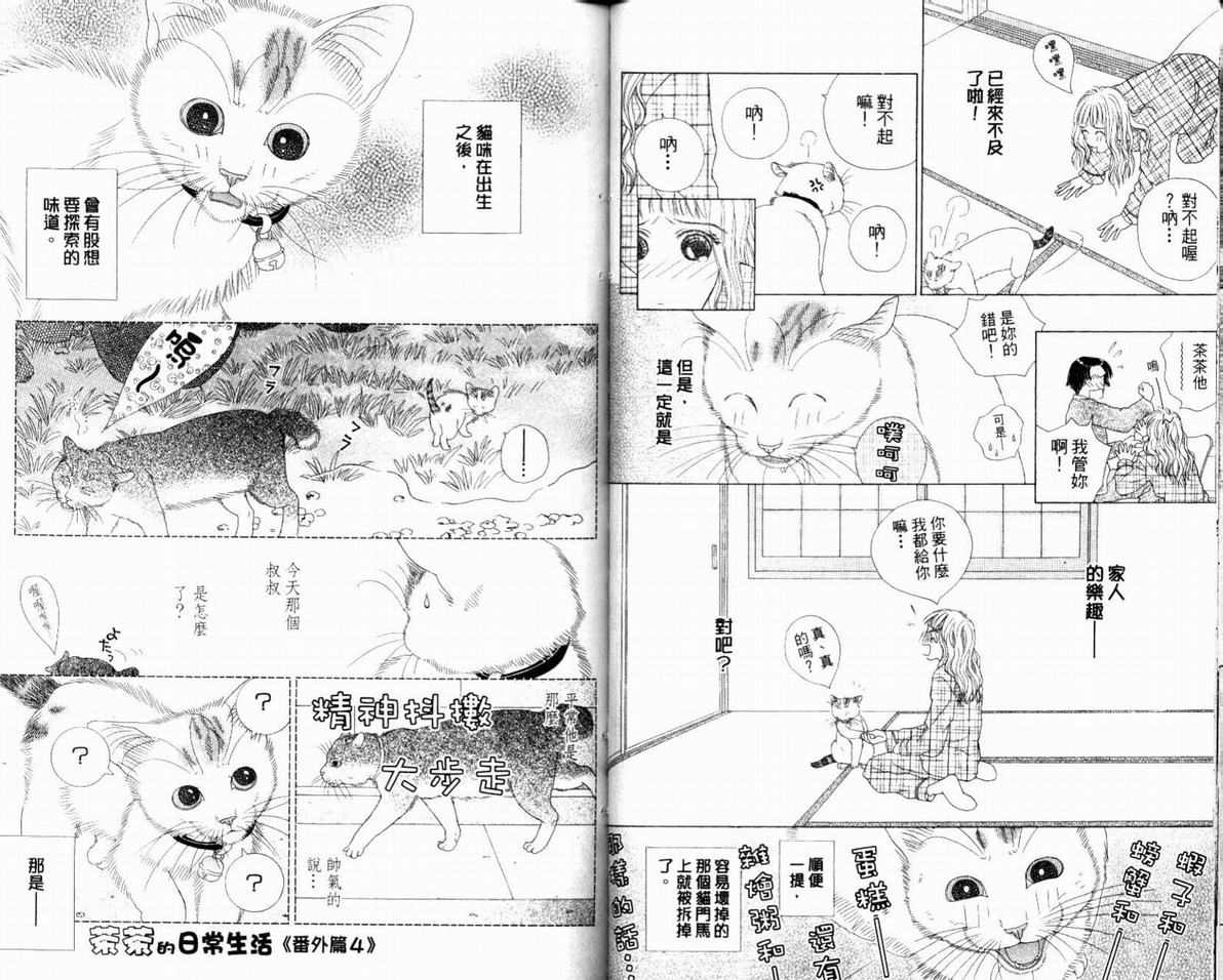 《茶茶的日常生活》漫画 日常生活05卷