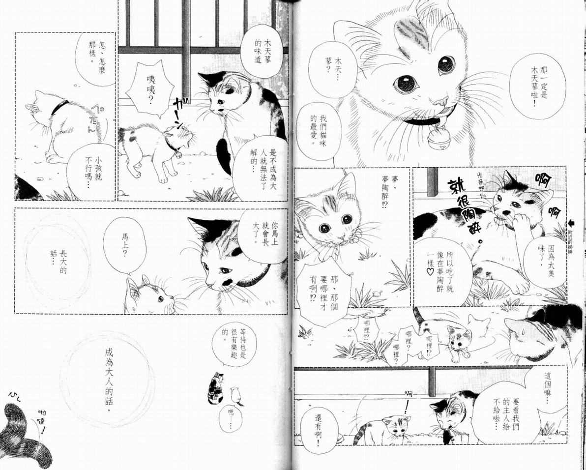 《茶茶的日常生活》漫画 日常生活05卷