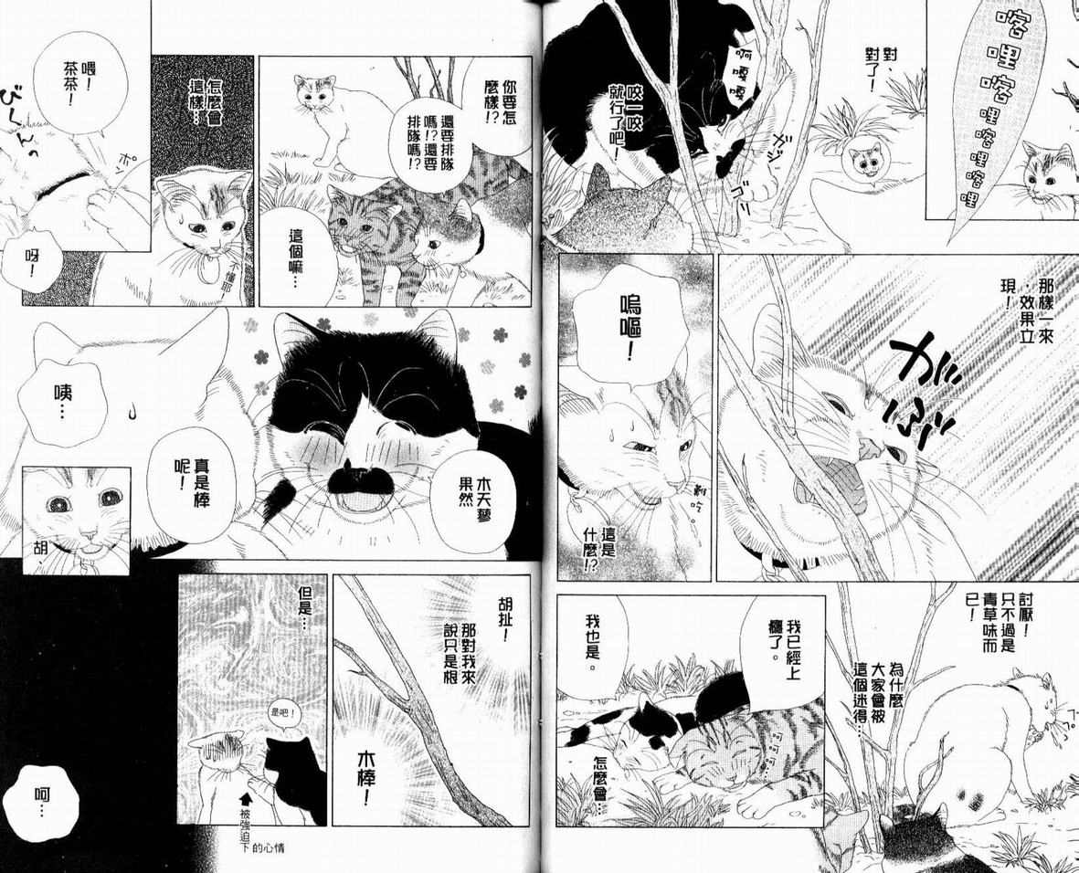 《茶茶的日常生活》漫画 日常生活05卷