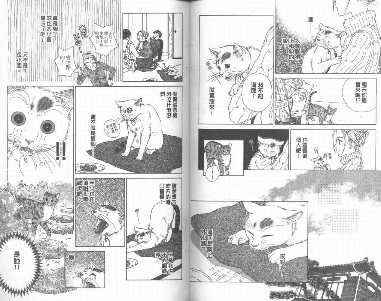 《茶茶的日常生活》漫画 日常生活02卷