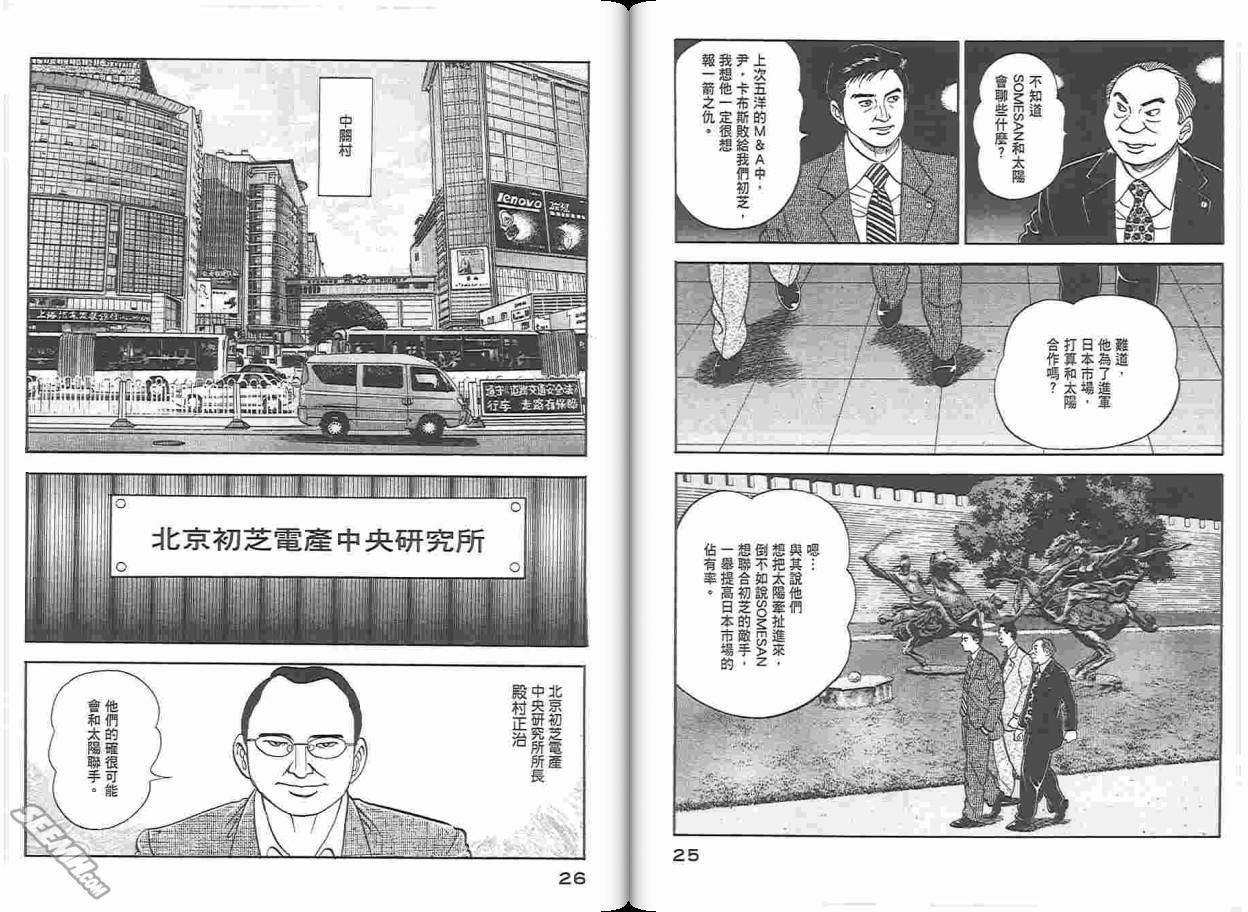 《社长岛耕作》漫画 02卷