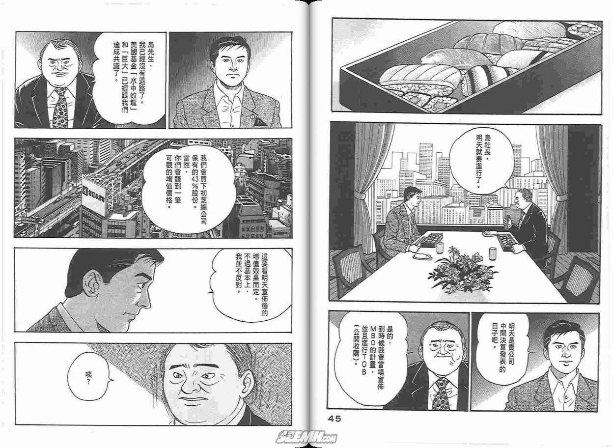《社长岛耕作》漫画 02卷