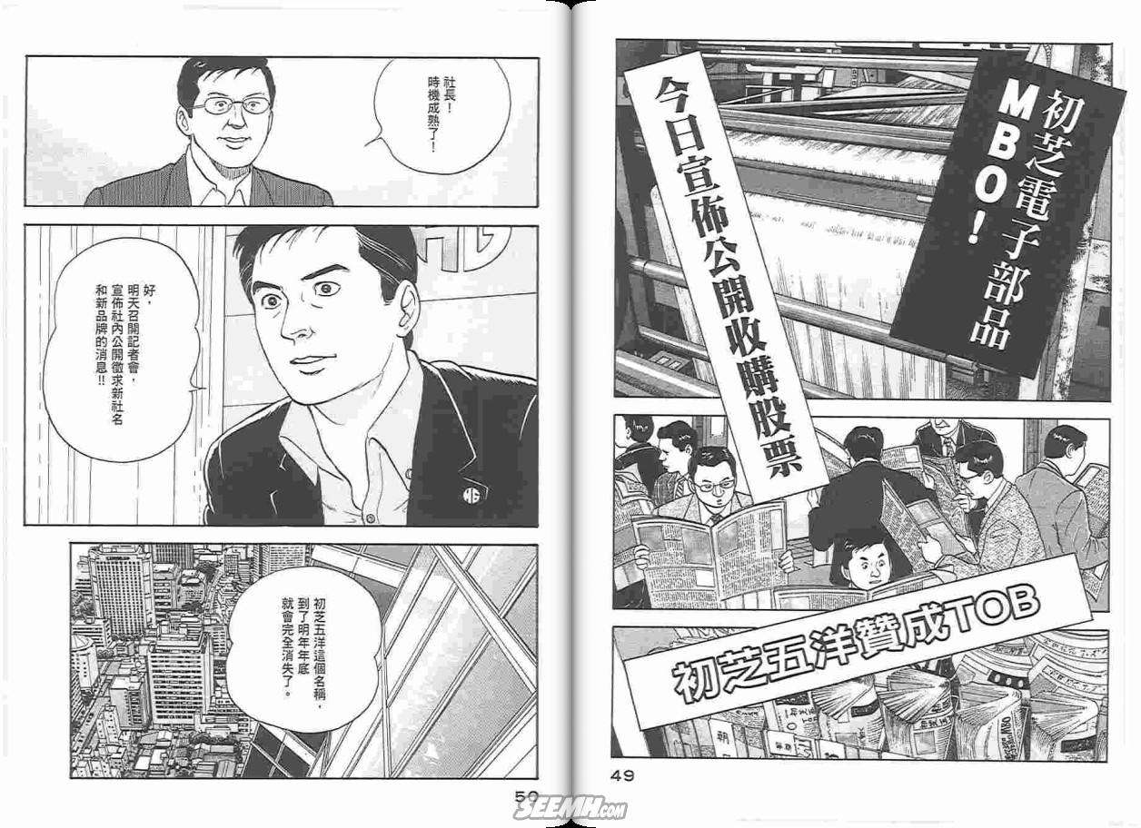 《社长岛耕作》漫画 02卷