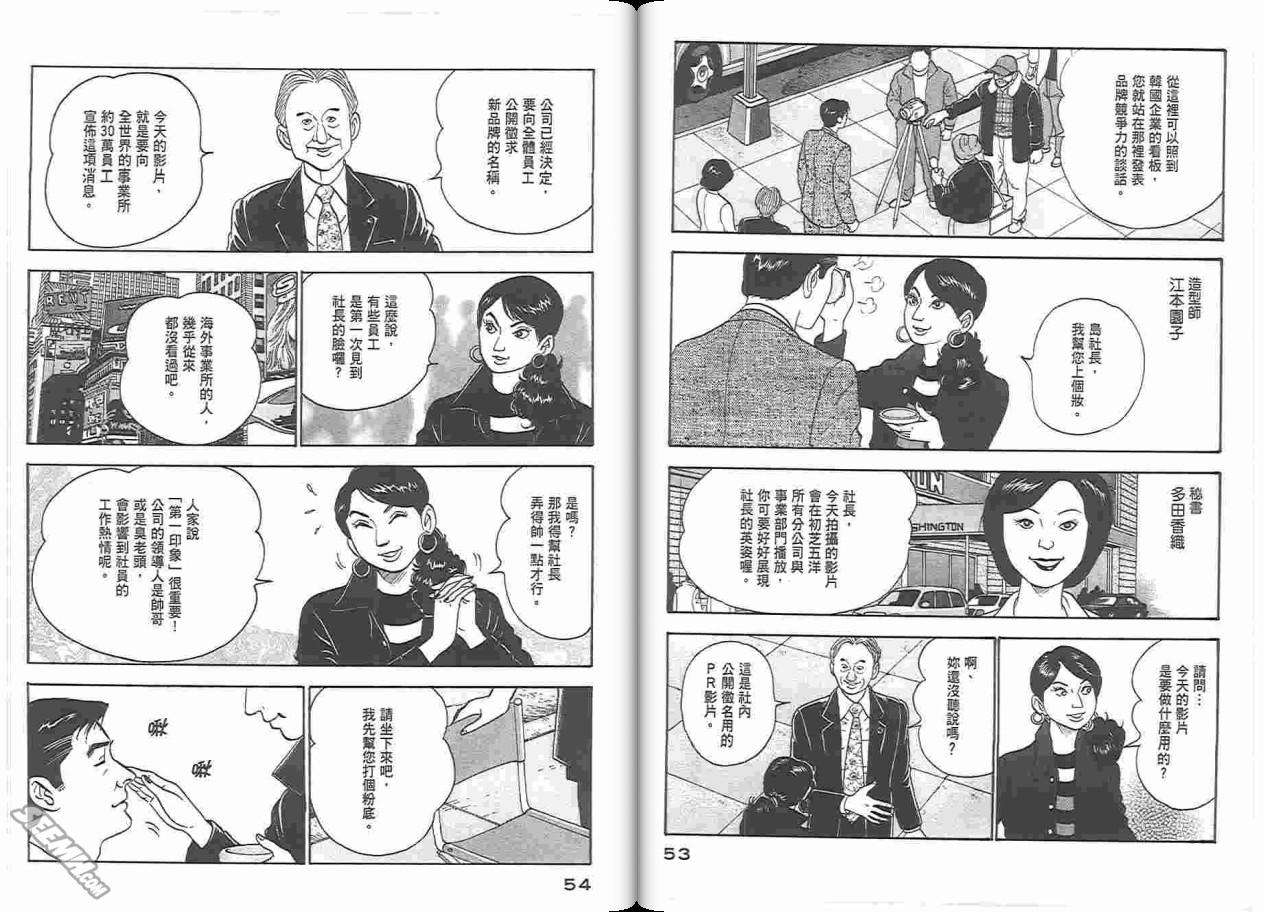 《社长岛耕作》漫画 02卷