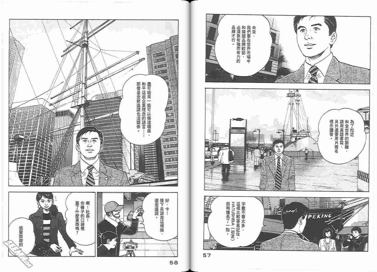 《社长岛耕作》漫画 02卷