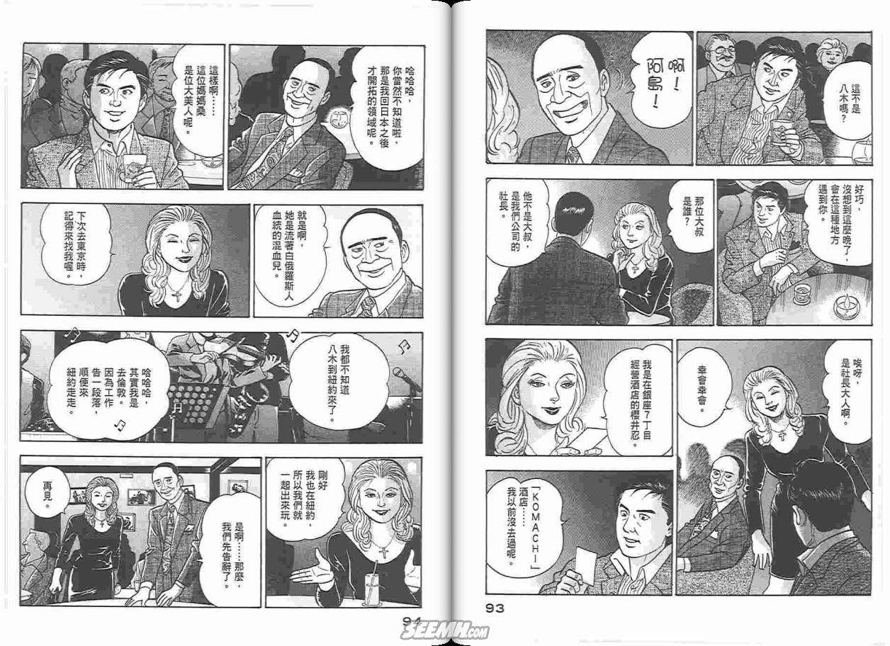 《社长岛耕作》漫画 02卷