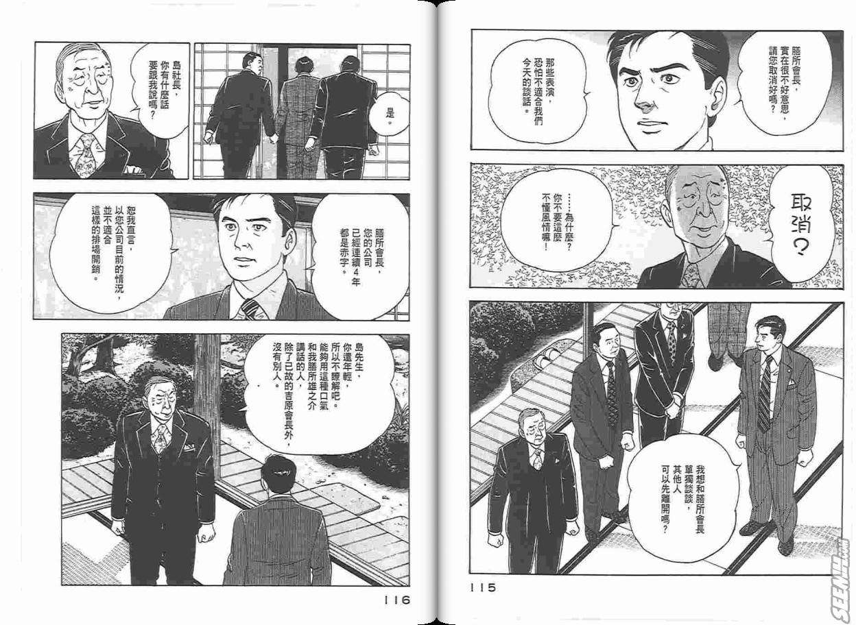 《社长岛耕作》漫画 02卷