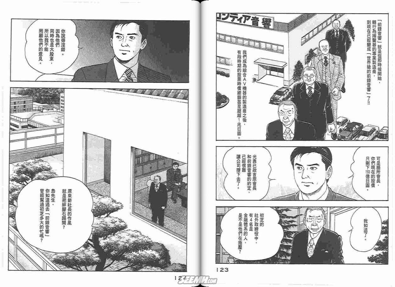 《社长岛耕作》漫画 02卷