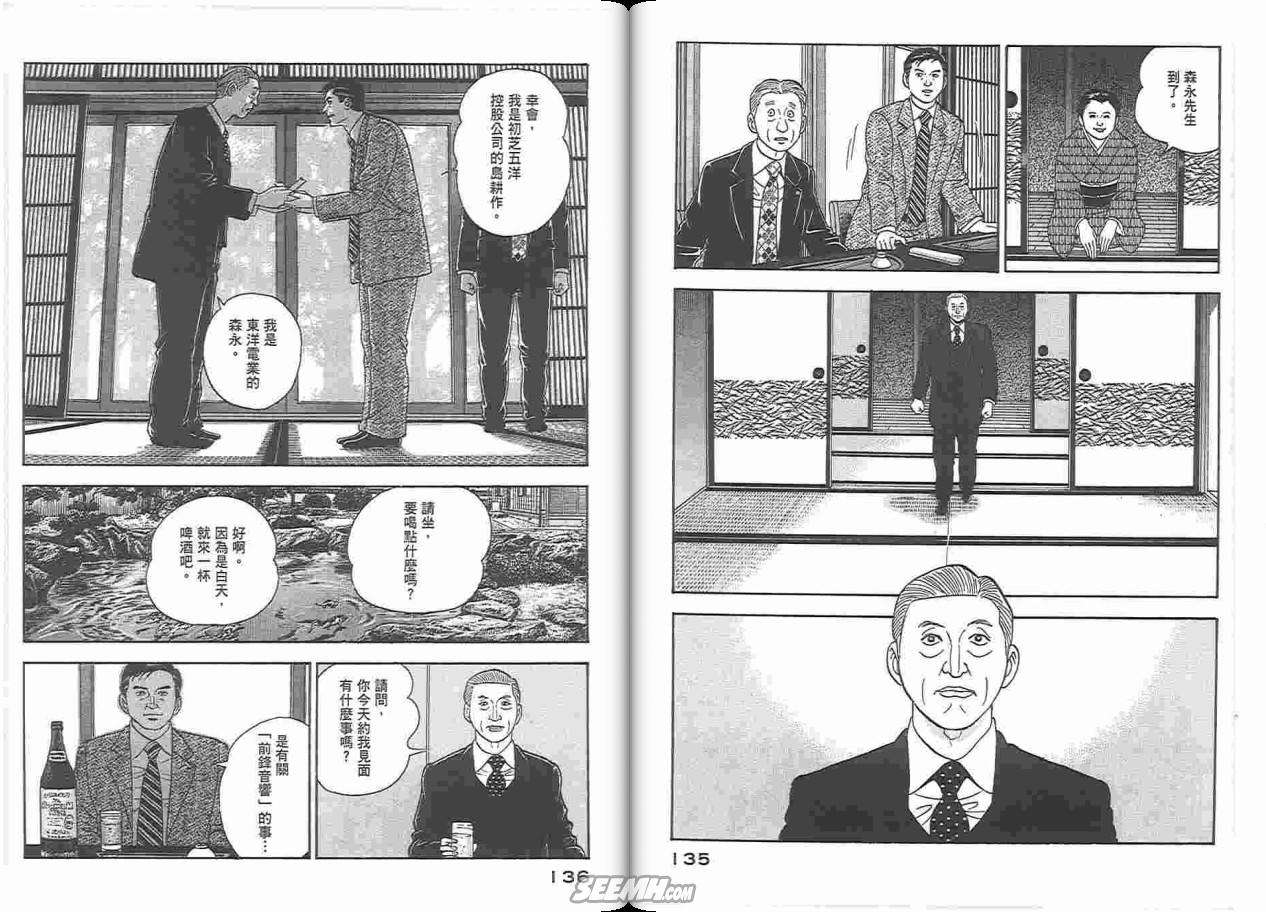 《社长岛耕作》漫画 02卷